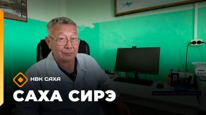 «Саха сирэ» информационнай биэрии. Бэс ыйын 9 күнэ 18.00