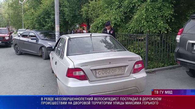 В Ревде малолетний велосипедист пострадал в дорожном происшествии на дворовой территории