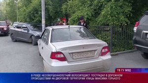 В Ревде малолетний велосипедист пострадал в дорожном происшествии на дворовой территории
