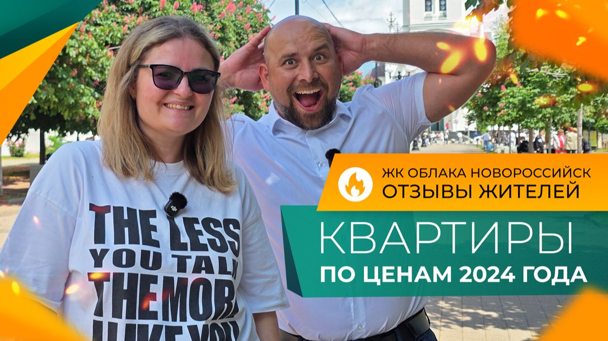 Застройщики СНИЖАЮТ ЦЕНЫ? Большие СКИДКИ на квартиры в ЖК ОБЛАКА в Новороссийске! смотреть онлайн