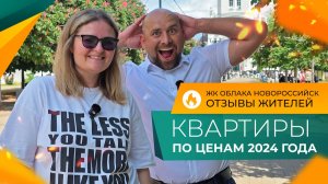 Застройщики СНИЖАЮТ ЦЕНЫ? Большие СКИДКИ на квартиры в ЖК ОБЛАКА в Новороссийске!