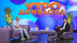 Утро Донбасса 9 июня 2026 г. Дача. Клубничная пора. Алексей Нечаев