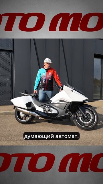 Автомат DCT наконец-то стал умным - Honda NM4