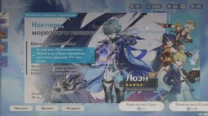 Крутим баннер Лоэна Genshin Impact без гаранта 50/50