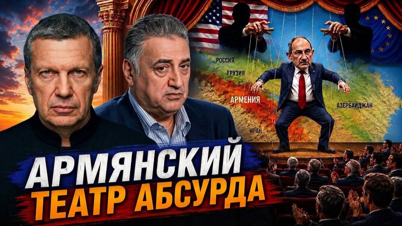 Армянский театр абсурда | Узурпация власти | Новая реальность Кавказа | Полный контакт смотреть онлайн