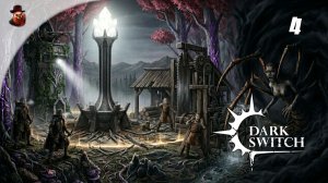 👁️ ЧУДОВИЩА в тумане — Dark Switch #4