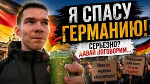 “Мы — спасение Германии” — звучит громко. Проверим