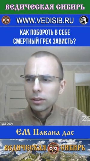 Как побороть в себе Зависть?