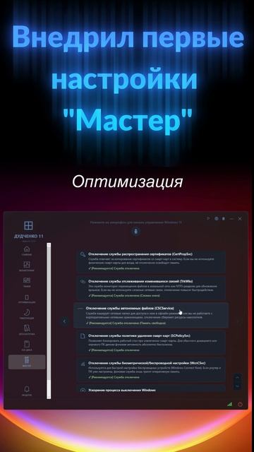 🤖ВНЕДРЕНИЕ РЕЖИМ "МАСТЕРА" ДУДЧЕНКО 11 #дудченко11 #windows11 #оптимизация смотреть онлайн