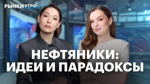 Цены на нефть, рубль: что сильнее влияет на нефтяников? Акции: ЛУКОЙЛ, НОВАТЭК, Роснефть, Транснефть