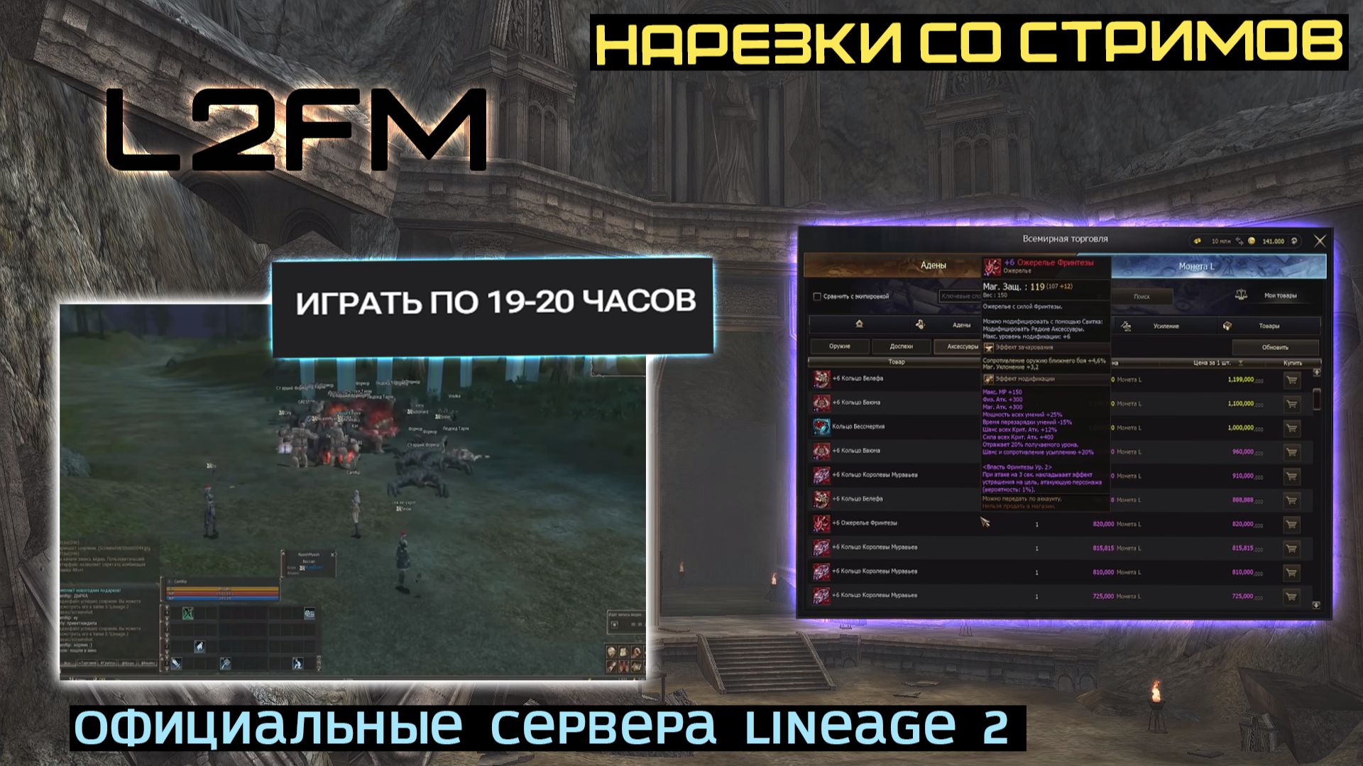 LINEAGE 2: ВЗРОСЛЫЕ ЛИНЕЙДЖЕРЫ В ШОКЕ ОТ АЖИОТАЖА НА СТАРУЮ МЕХАНИКУ ДЛЯ БЕЗРАБОТНЫХ смотреть онлайн