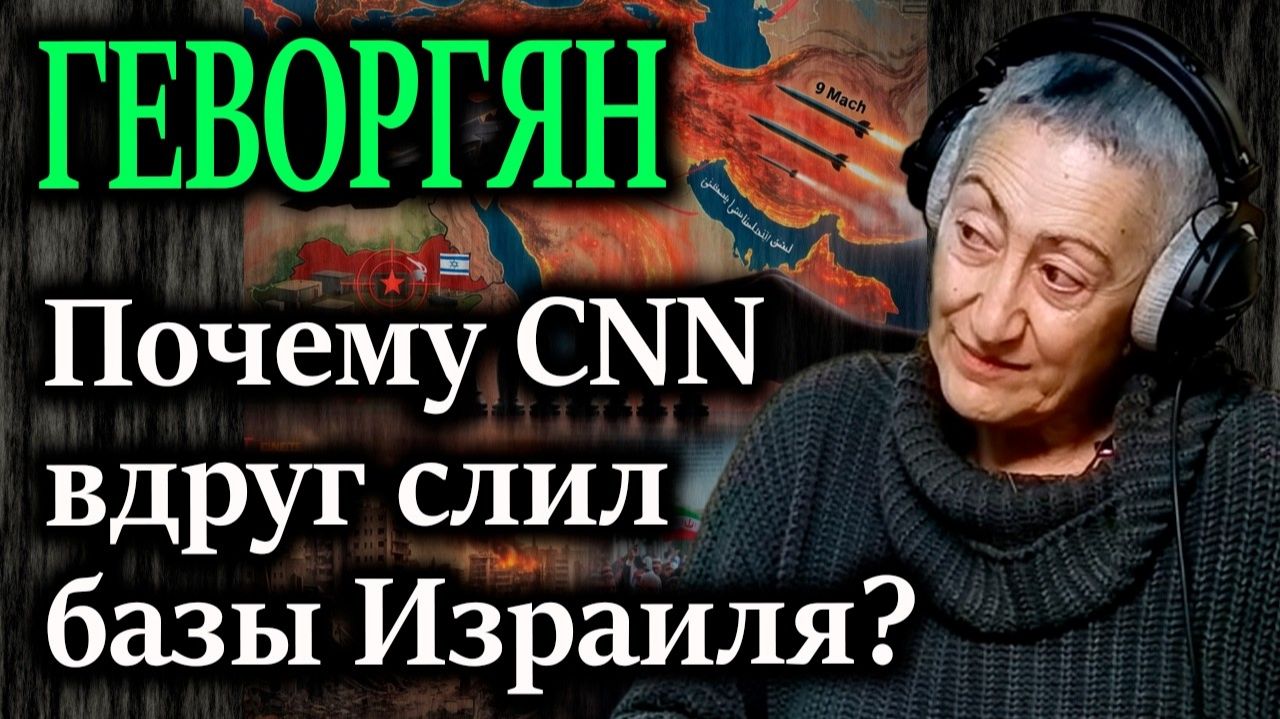 Почему CNN вдруг слил базы Израиля в Азербайджане? Антитрамповский заговор  (Все по полочкам)