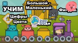 Учим цвета фигуры цифры