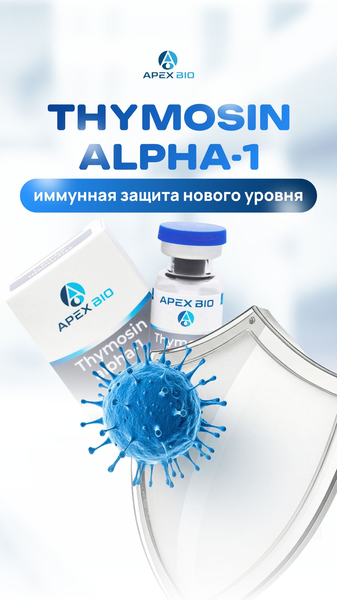 Thymosin Alpha-1: иммунитет и защита #ThymosinAlpha #иммунитет #защита #здоровье