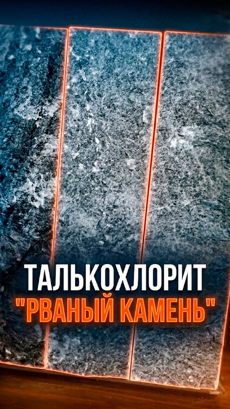 Рваный талькохлорит для облицовке || Текстура, которая греет душу