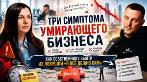 Три симптома, что ваш бизнес держится только на вас — и скоро рухнет
