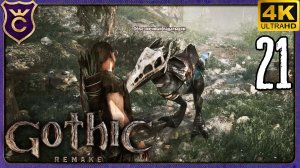 ОСЕДЛАЛ ПАДАЛЬЩИКА! 21 Gothic 1 Remake
