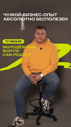 Не копируй, а компилируй: строим бизнес с молодыми предпринимателями
