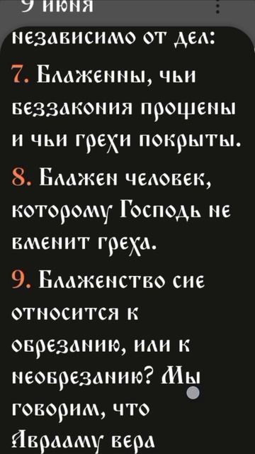 Послание к Римлянам - 4:4-12