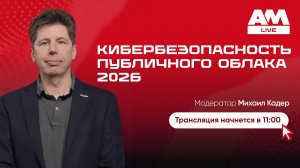 Кибербезопасность публичного облака