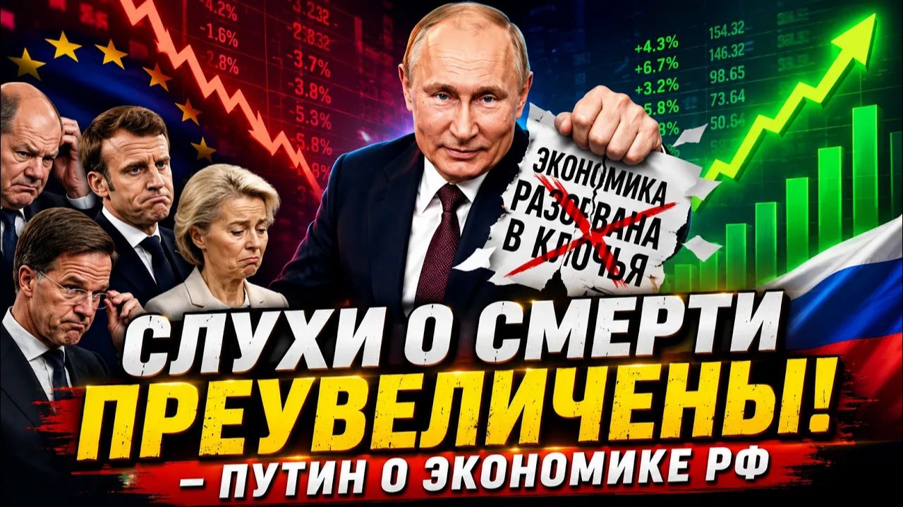 Слухи о смерти преувеличены! - Путин о экономике РФ смотреть онлайн