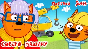 ТРИ КОТА | ТРИ КОТА БОЛЬШОЙ СБОРНИК | ТРИ КОТА МУЛЬТИК 2026