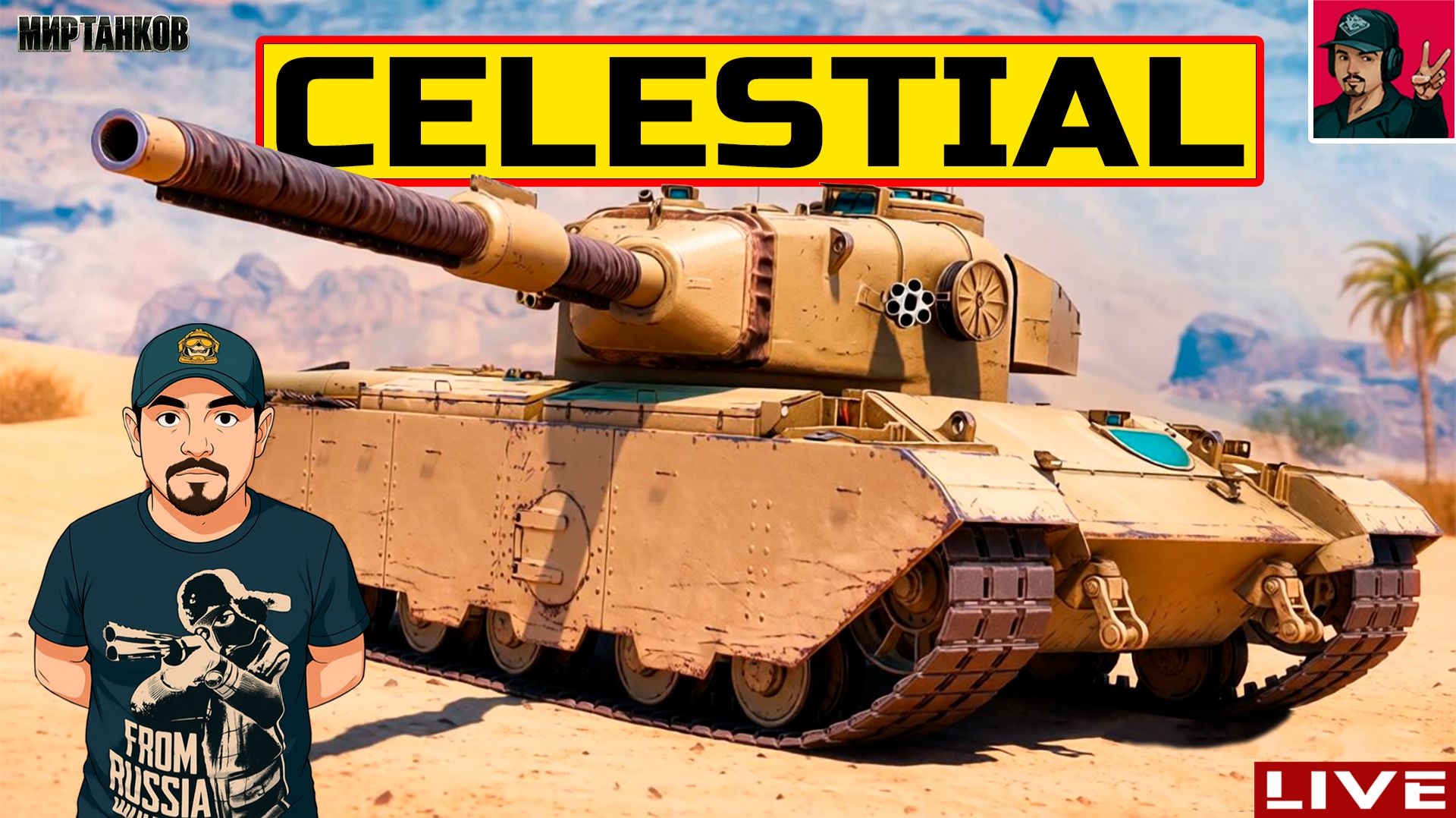 🔥 Celestial 2-51 ● БРИТАНСКИЙ ПРЕМ ИЗ КОРОБОК 😂 Мир Танков смотреть онлайн