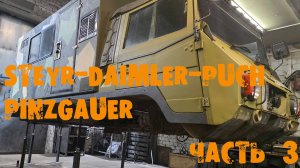 УазТех: Daimler Steyr Puch Pinzgauer, часть 3 - ХРЕБЕТ и ГУР