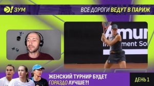 Последний шанс Джоковича? | Огненный старт Ролан Гаррос! | Больше! Зум