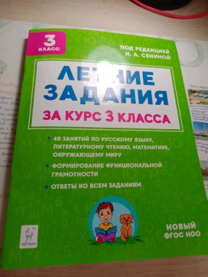 делаем летнее задание