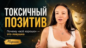 «Всё будет хорошо» как побег от действия. Или про токсичный позитив