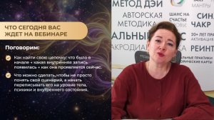 Вебинар «Мама, роди меня обратно!»
