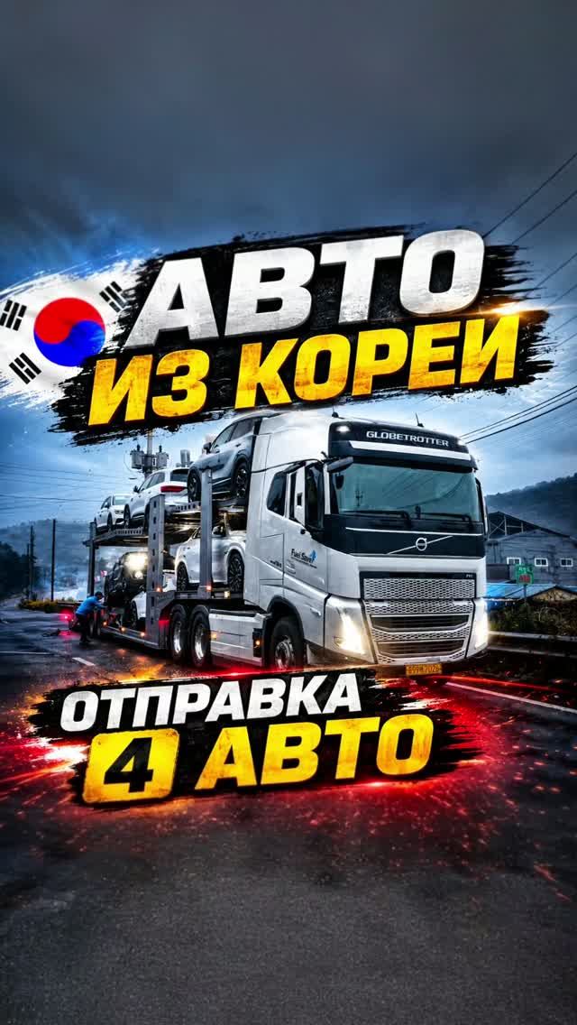 Sportage, Samsung QM6, Tuguan, Mini Clubman из Кореи в Россию 🇷🇺