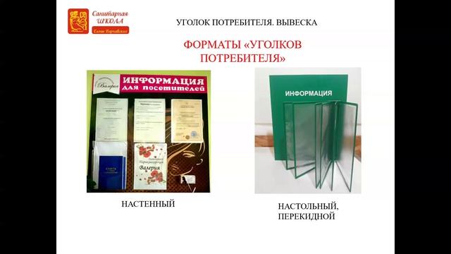 Уголок потребителя. Как правильно оформить. Кому нужен?