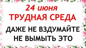 24 июня Варфоломеев День. Что нельзя делать сегодня. Народные традиции и приметы и суеверия.