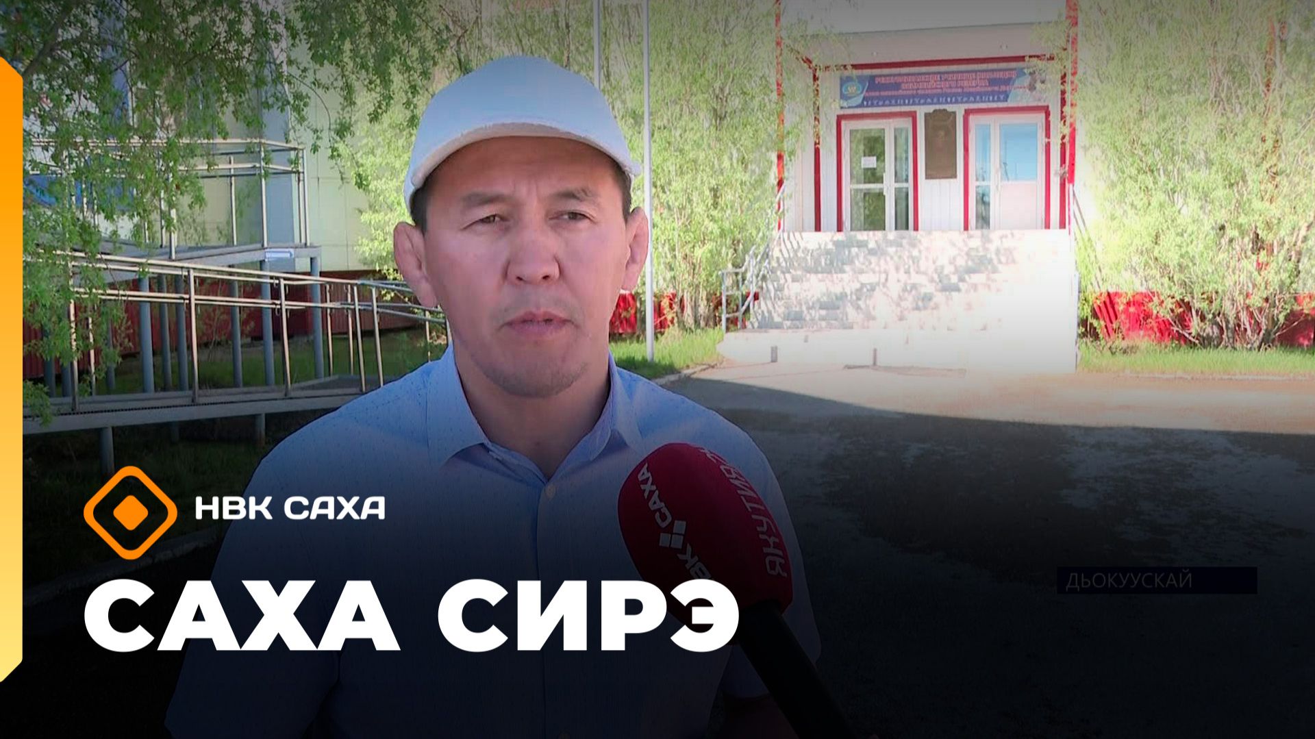 «Саха сирэ» информационнай биэрии. Бэс ыйын 9 күнэ 10.00