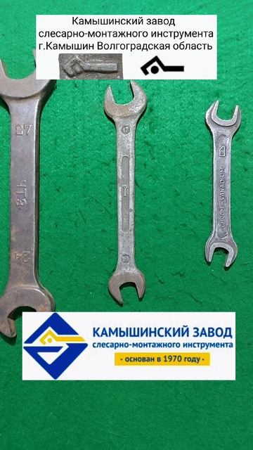 Заводы производители гаечных ключей СССР. Часть 1