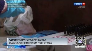 Полиция задержала пособника, обманывавшего доверчивых граждан в Нижнем Новгороде