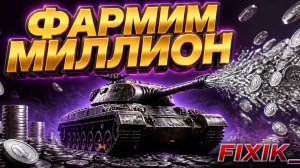 ФАРМИМ ЛЯМ #миртанков