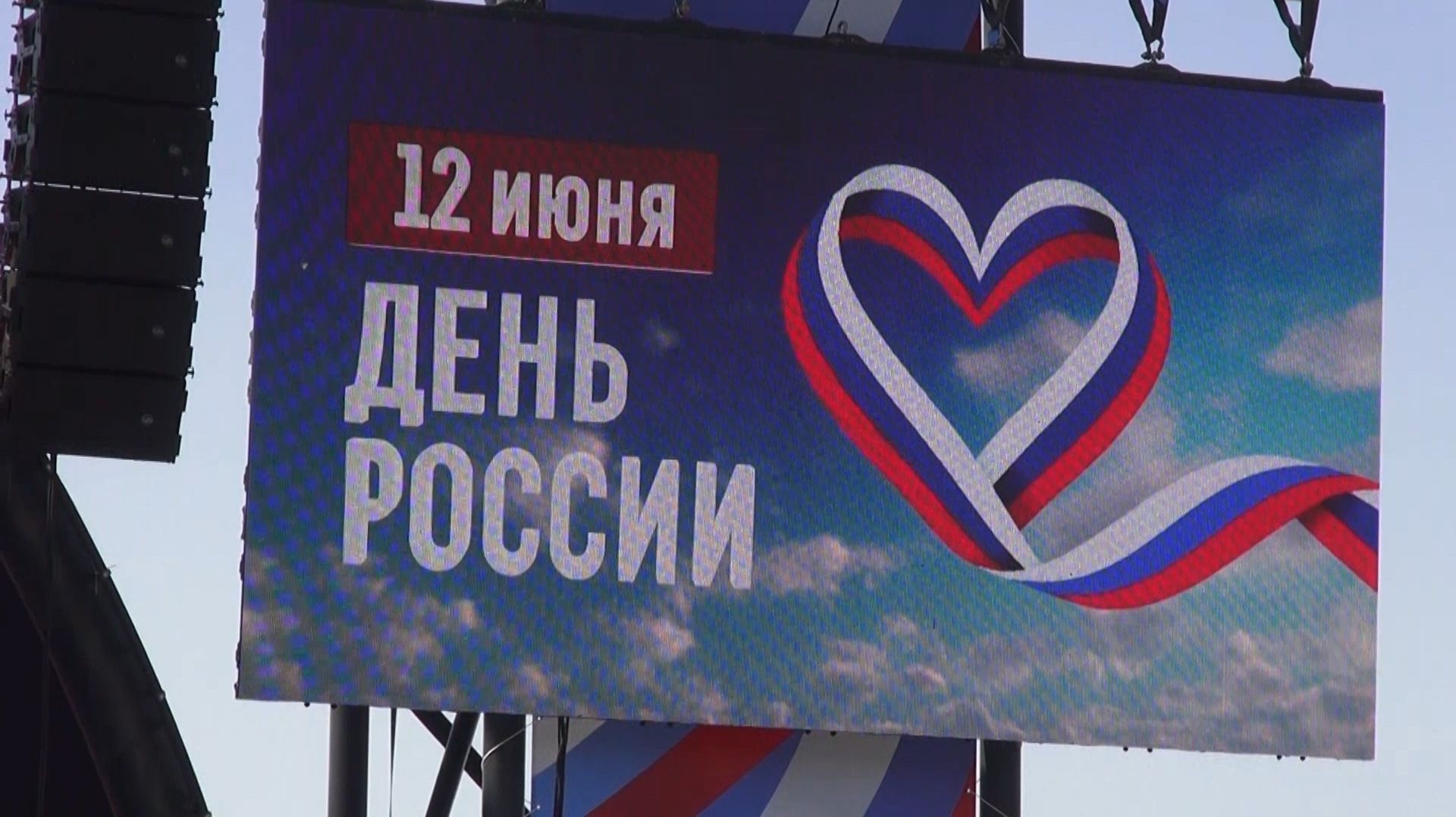 Программа праздника «День России» // "Новости 49" 09.06.26 смотреть онлайн