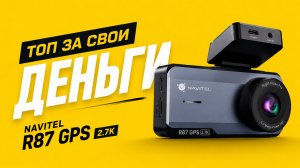 Обзор Navitel R87 GPS 2К! Отличная съемка, Sony Starvis 2 и предупреждение о камерах! Новинка!