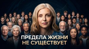 Конец эпохи долголетия: почему рост продолжительности жизни остановился?