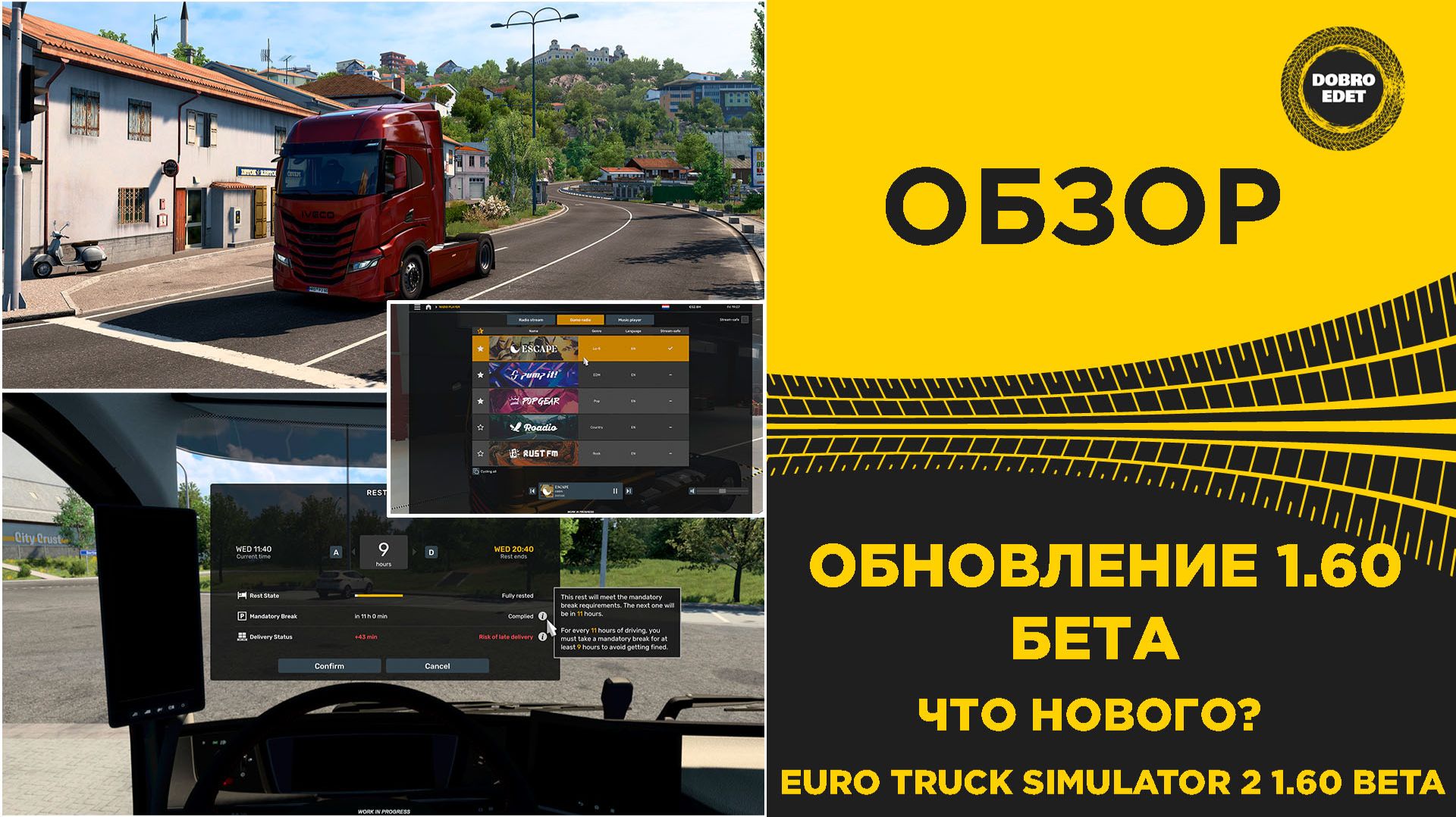 ✅ ОБЗОР БЕТА 1.60 ДЛЯ ETS2 ЧТО НОВОГО ? смотреть онлайн