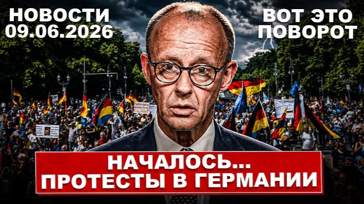 Экстренно. В Германии протестуют. Люди вышли на улицы. Новости сегодня смотреть онлайн