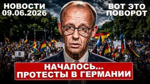 Экстренно. В Германии протестуют. Люди вышли на улицы. Новости сегодня