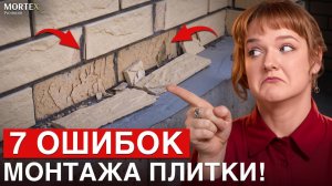 Теории заговора монтажа фасадной плитки!