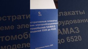 КАМАЗ 65115 от евро 1 до евро 5 обзор модельного ряда каталоги книги.для ремонта и эксплуатации авто