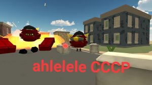 ahlelele СССР 3 (part 1)