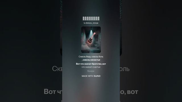 песня - Настоящие