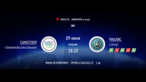 САМОТЛОР - РИАЛИС | ФИНАЛ IFL BRICS | ДЕТСКАЯ ЛИГА 2026 | 1 ТУР